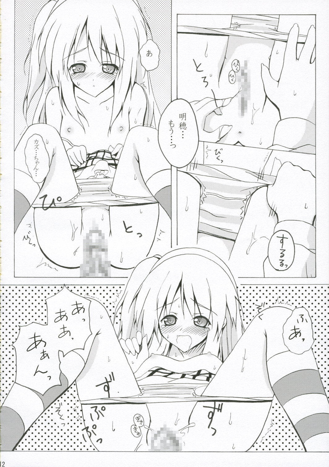 (C71) [宇宙色の。 (龍虎☆一番)] SUN FLOWER (もしも明日が晴れならば)