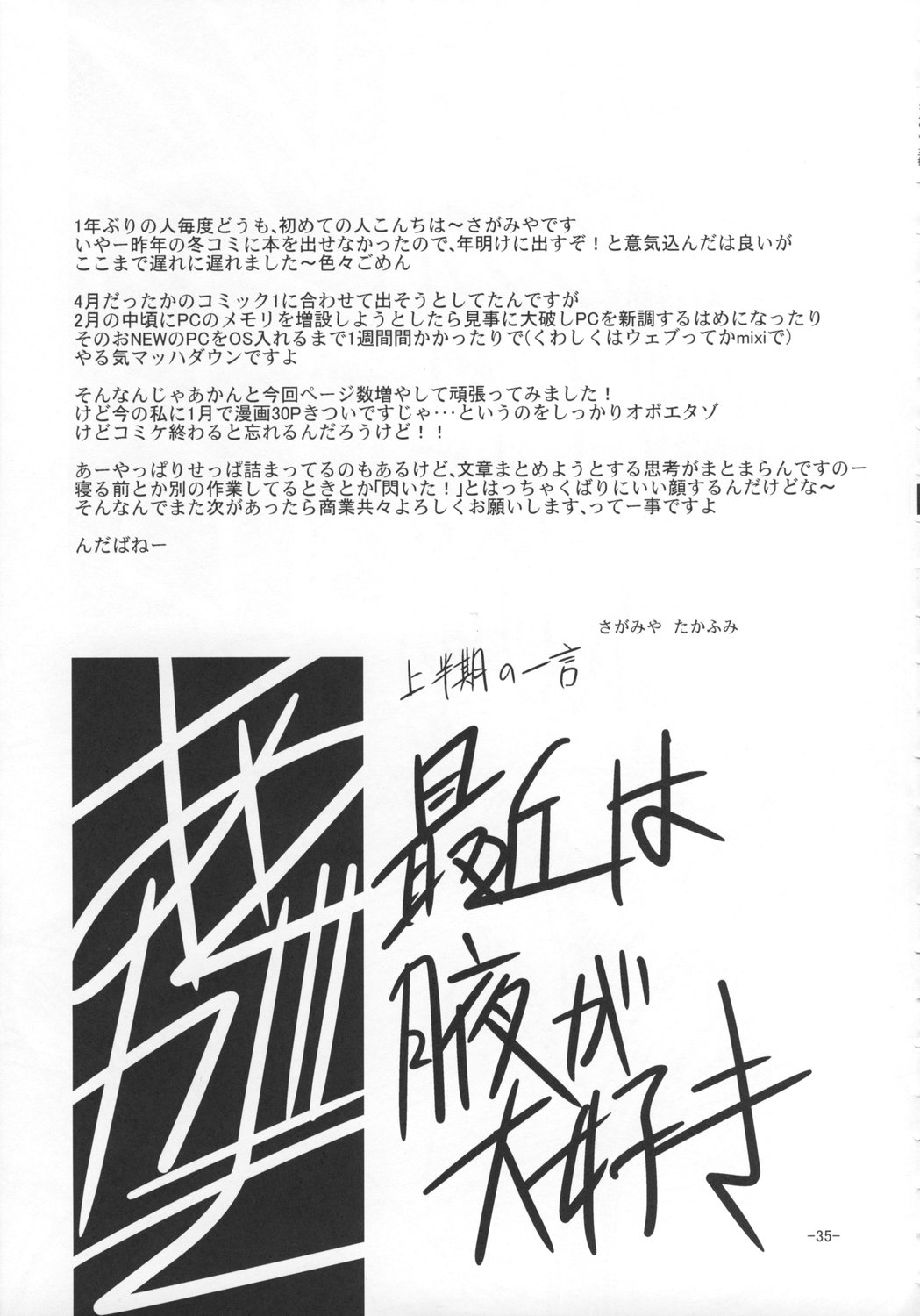 (C74) [ダンボール (さがみやたかふみ)] SAGA 性 -VOL. I- (アルトネリコ)