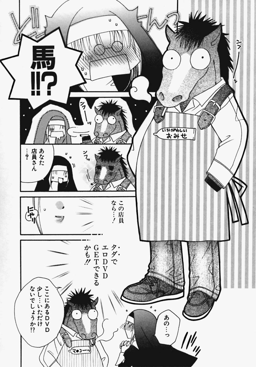 [大槻サチ] かけちゃえ！