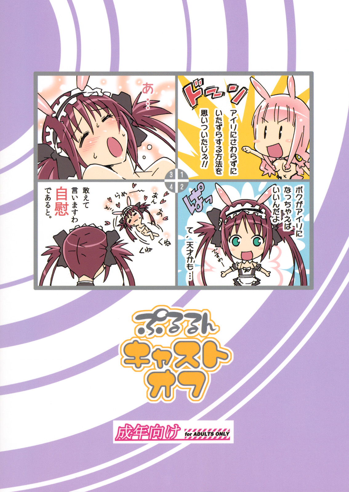 [pinvise (涼月くらら)] ぷるるんキャストオフ (クイーンズブレイド)