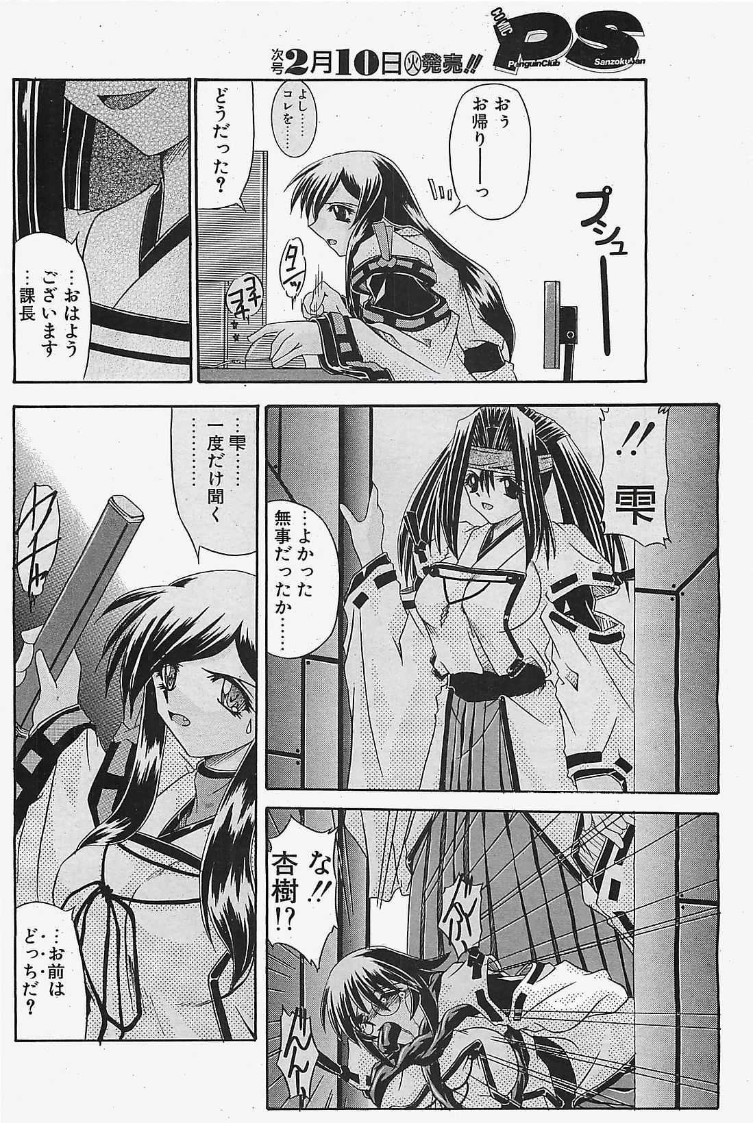 [雑誌] COMIC ペンギンクラプ山賊版 2003年02月号