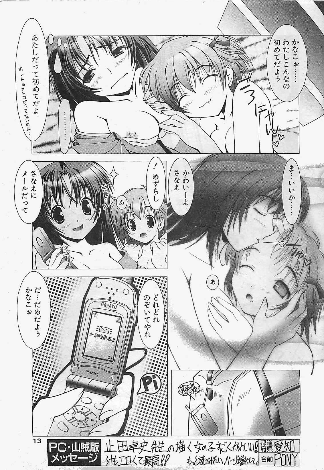 [雑誌] COMIC ペンギンクラプ山賊版 2003年02月号