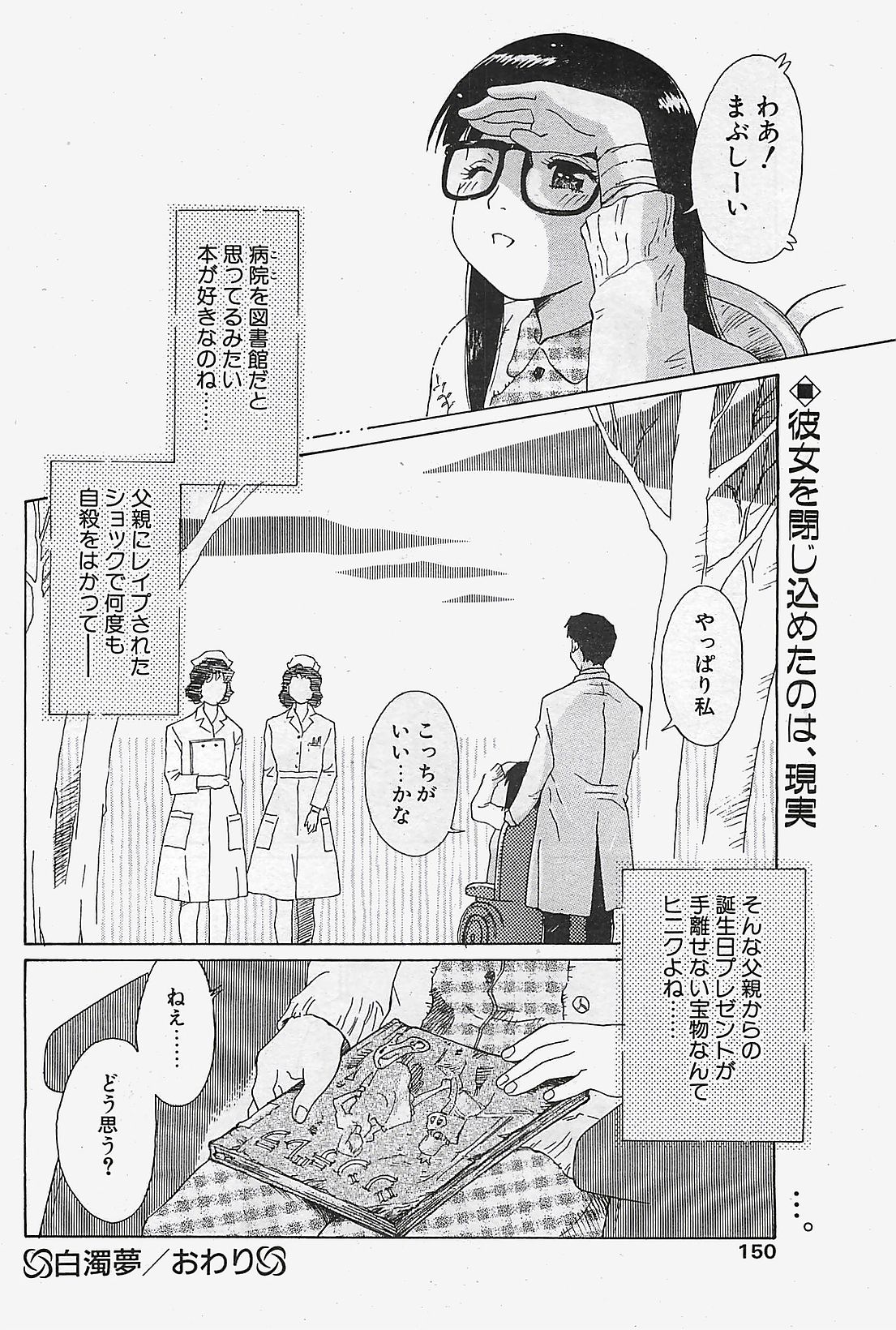 [雑誌] COMIC ペンギンクラプ山賊版 2003年02月号