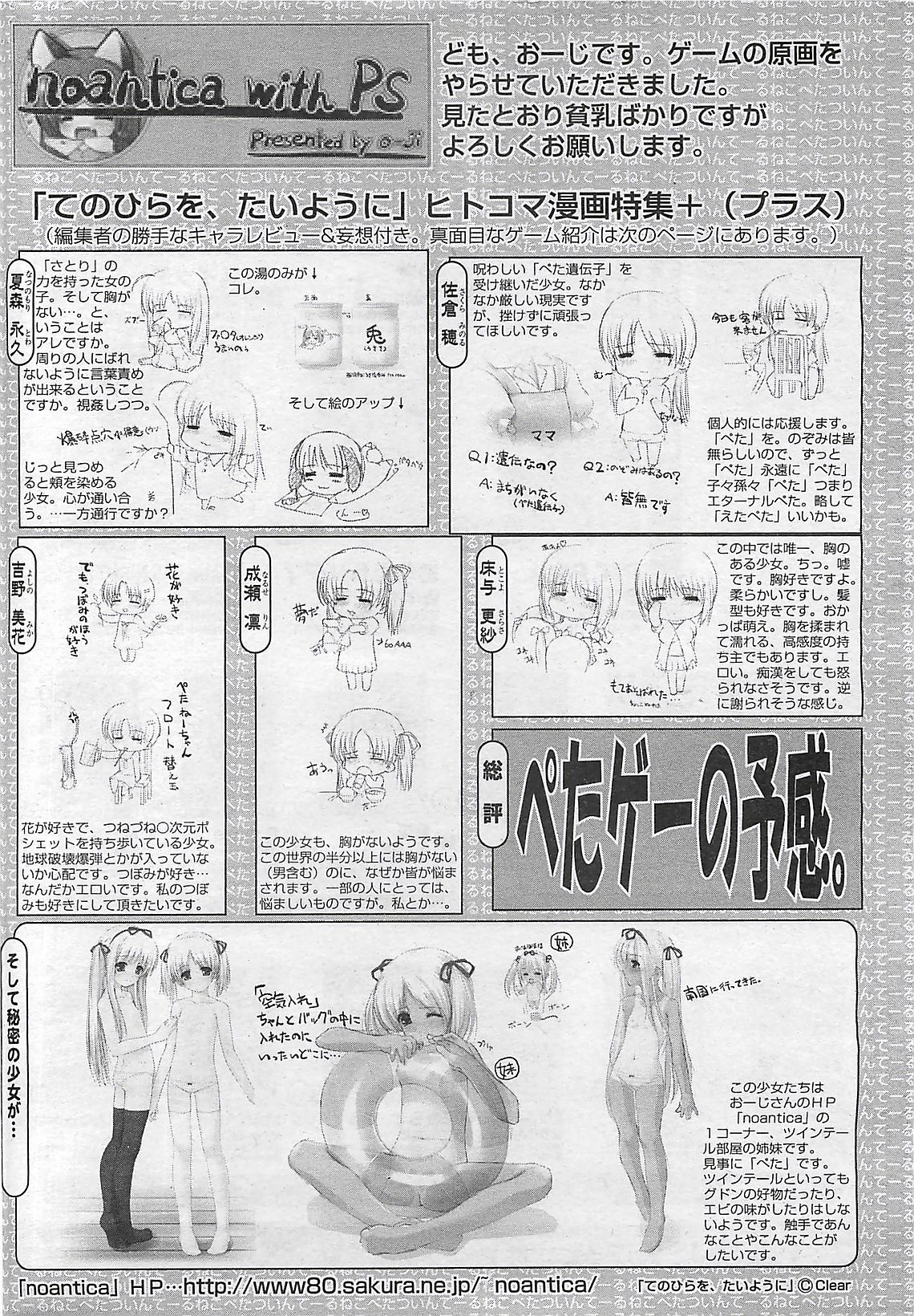 [雑誌] COMIC ペンギンクラプ山賊版 2003年02月号