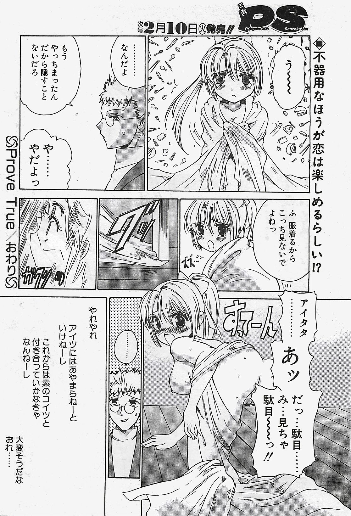 [雑誌] COMIC ペンギンクラプ山賊版 2003年02月号