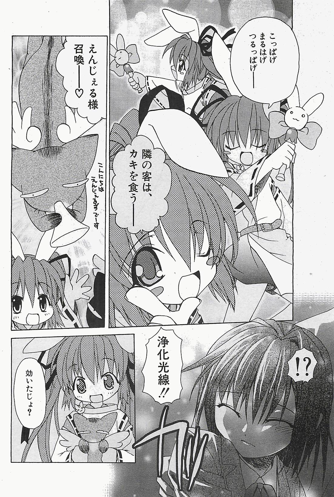 [雑誌] COMIC ペンギンクラプ山賊版 2003年02月号