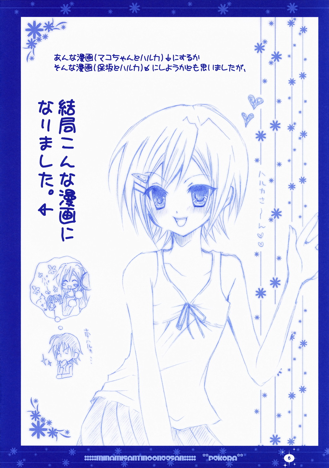 (C73) [PEKORA (peko)] みなみさんちのおねえさん (みなみけ)