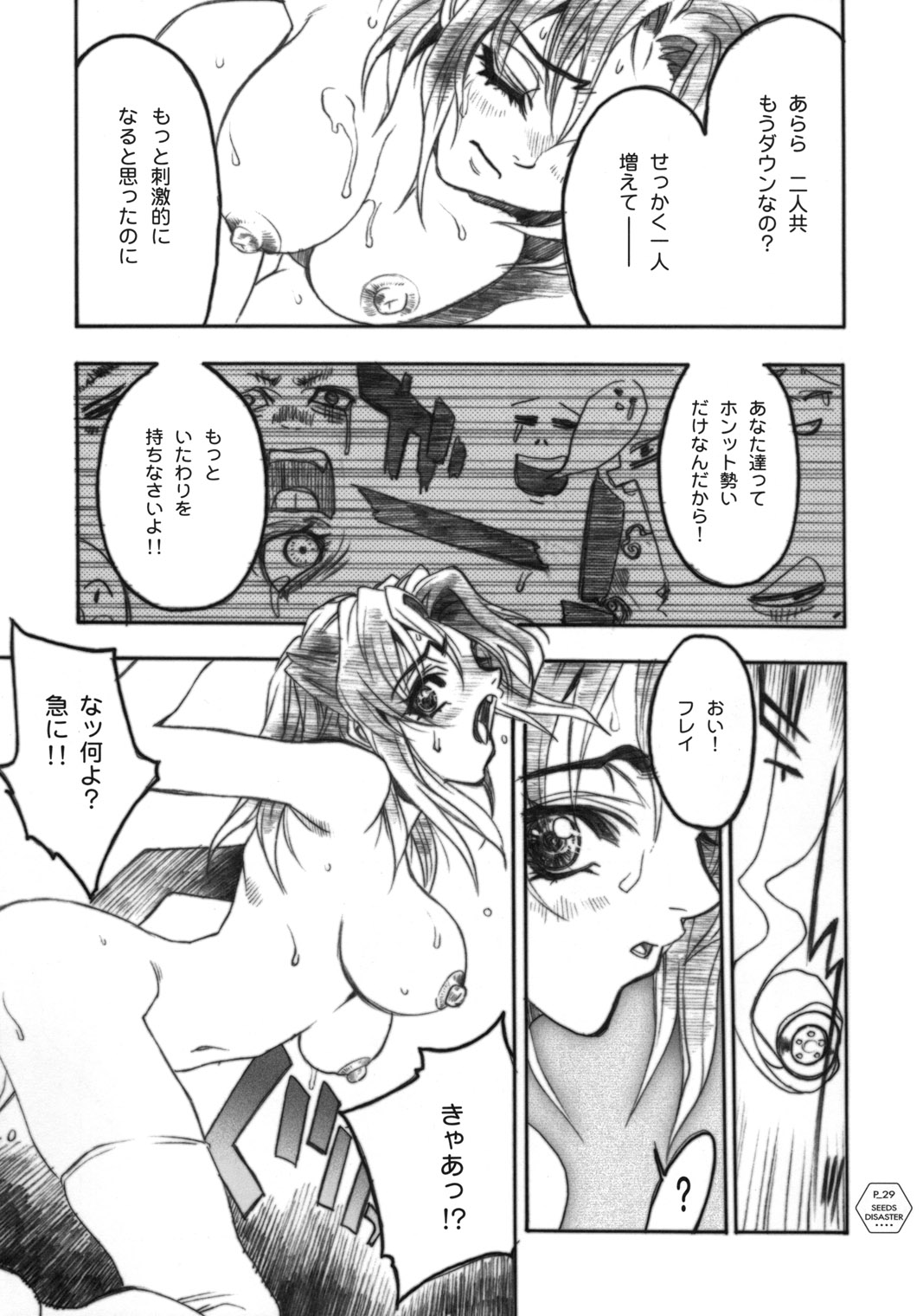 (C64) [Piggstar (名古屋鯱八)] SEEDS OF DISASTER (機動戦士ガンダムSEED)