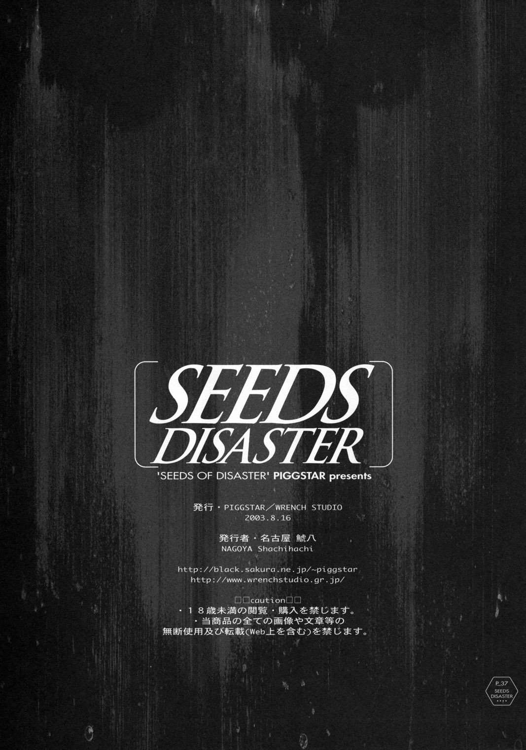 (C64) [Piggstar (名古屋鯱八)] SEEDS OF DISASTER (機動戦士ガンダムSEED)