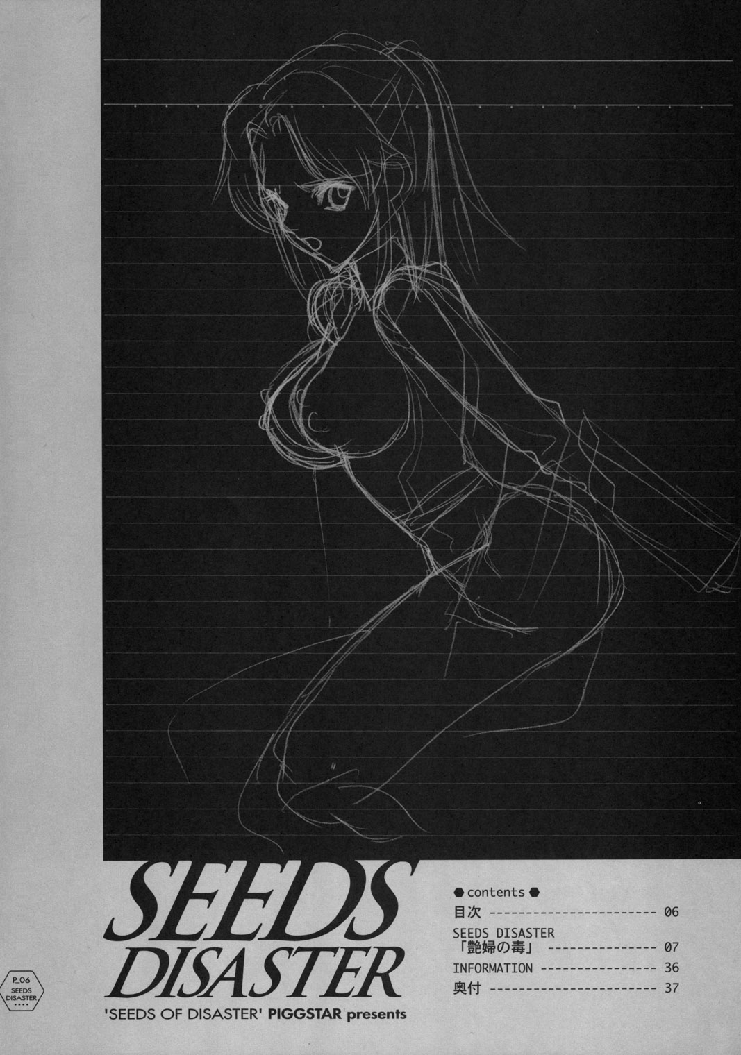 (C64) [Piggstar (名古屋鯱八)] SEEDS OF DISASTER (機動戦士ガンダムSEED)