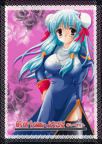 (C73) [みゆみゆProject (神無さつき)] Gloriosaへようこそ@し～ちゃん (ラグナロクオンライン)