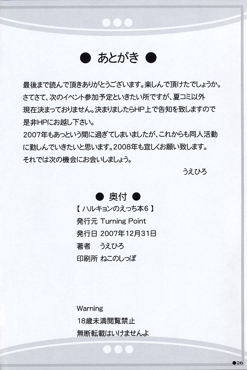 (C73) [Turning Point (うえひろ)] ハルキョんのえっち本 6 (涼宮ハルヒの憂鬱)