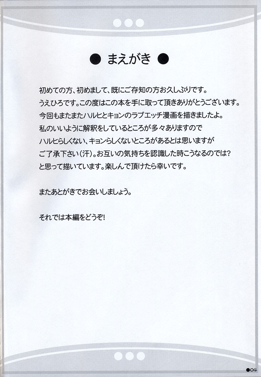 (C73) [Turning Point (うえひろ)] ハルキョんのえっち本 6 (涼宮ハルヒの憂鬱)