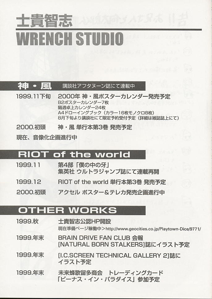 (C56) [WRENCH STUDIO (士貴智志)] ELECTRIC SUNSHINE BURNING