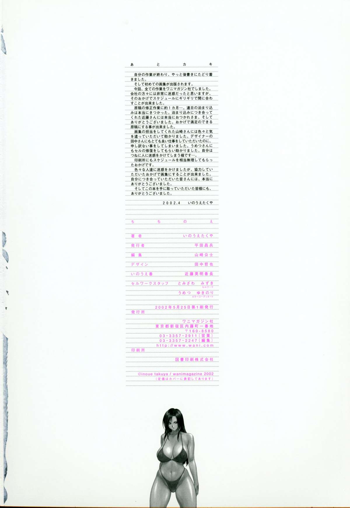 [いのうえたくや]　ちちのえ