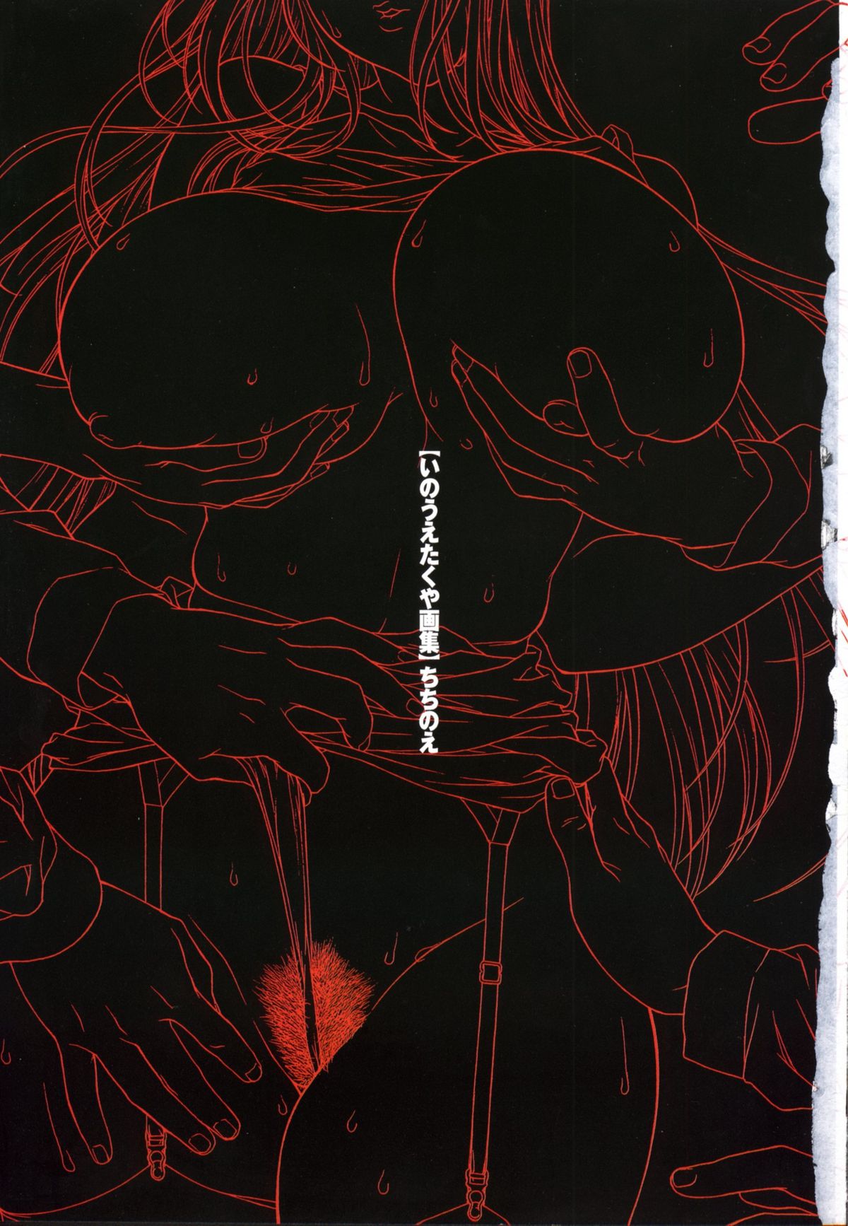 [いのうえたくや]　ちちのえ