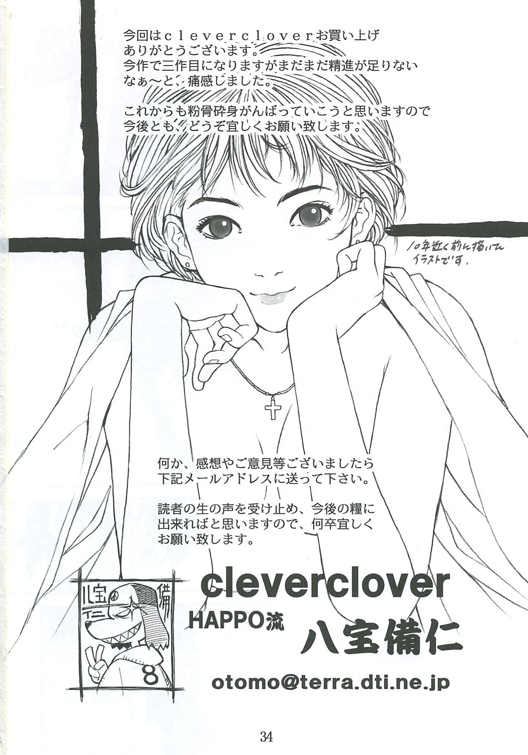 (C70) [HAPPO流 (八宝備仁)] Clever Clover