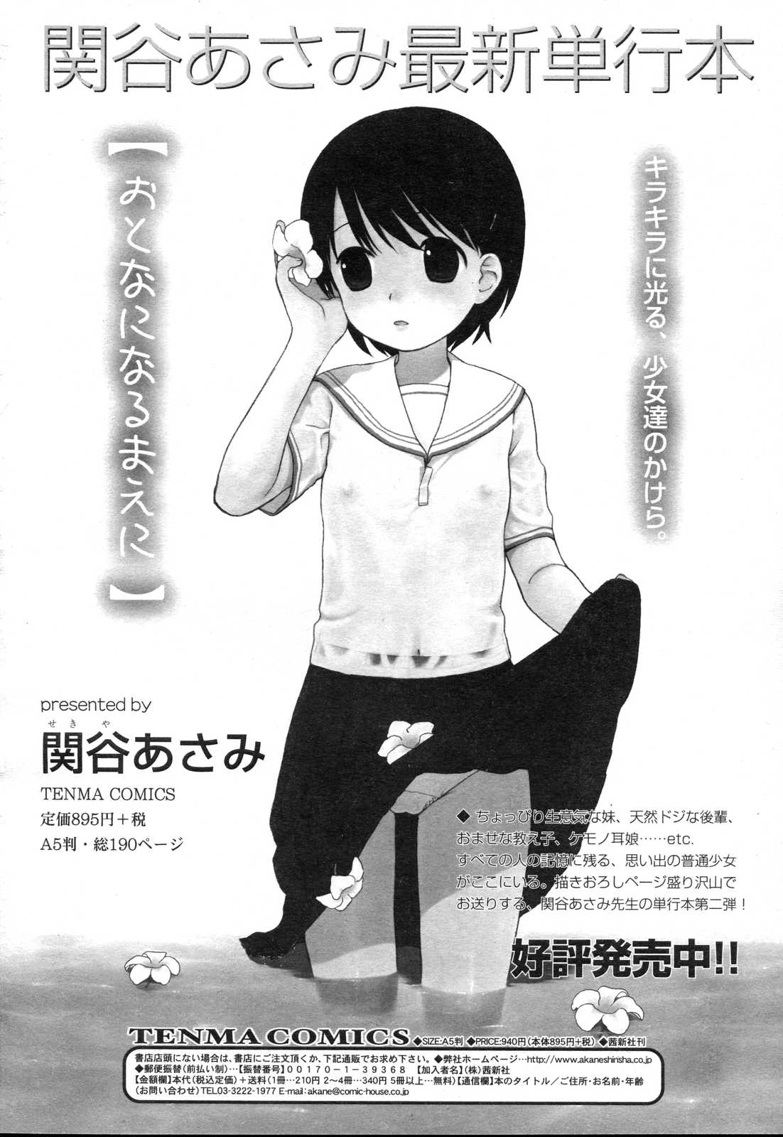 COMIC RIN 2007年4月号 Vol.28