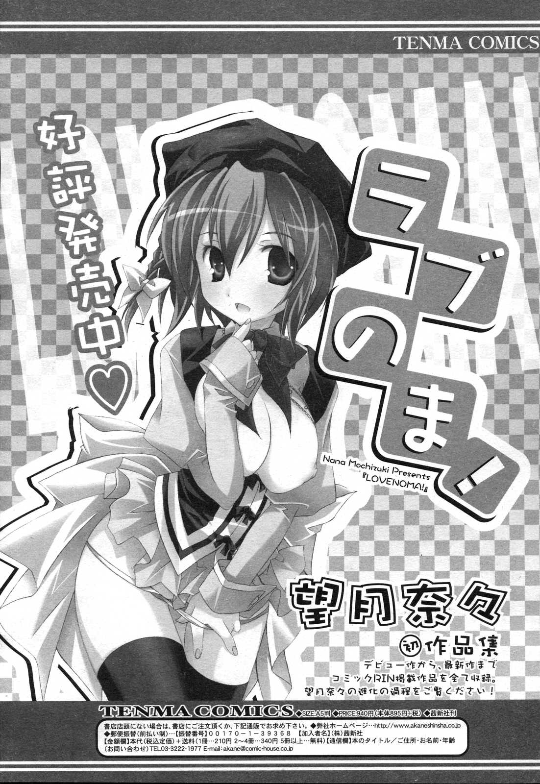 COMIC RIN 2007年4月号 Vol.28