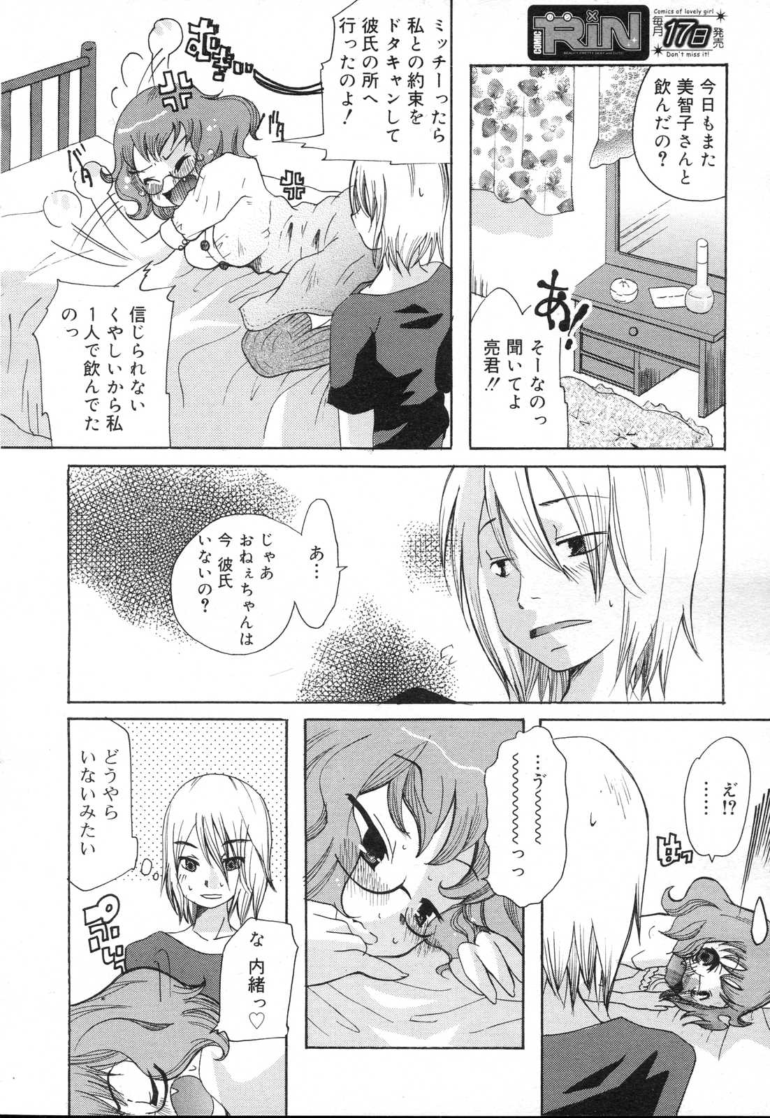 COMIC RIN 2007年4月号 Vol.28