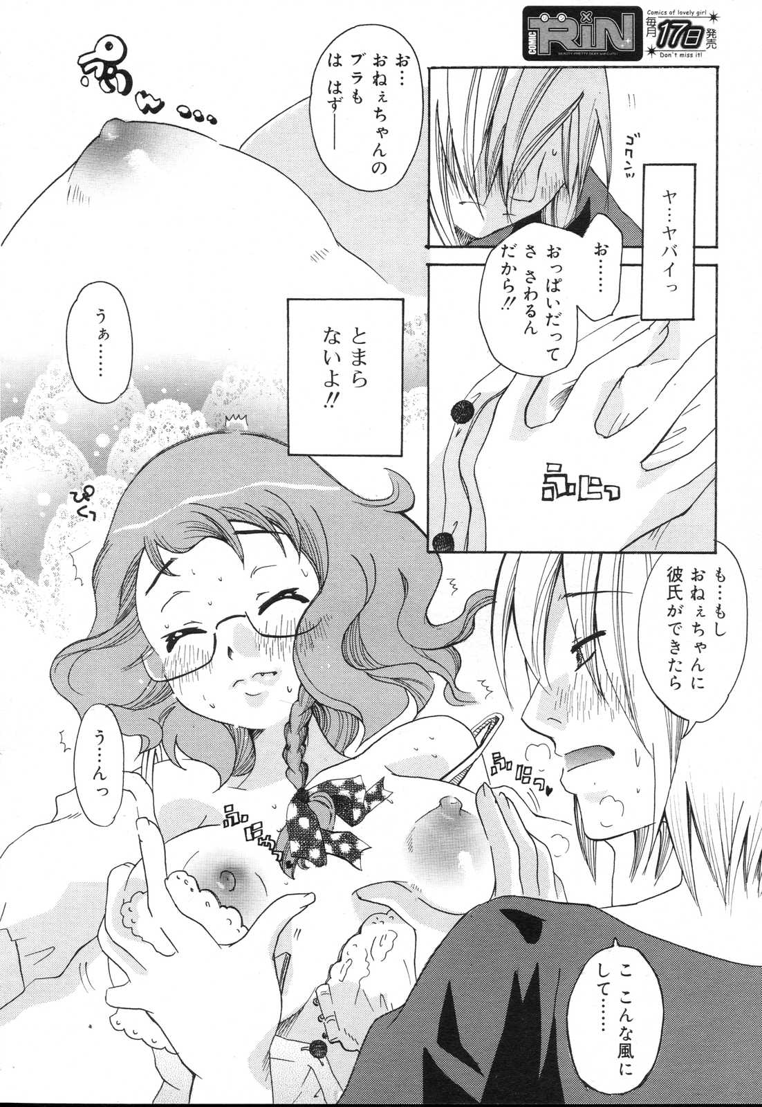 COMIC RIN 2007年4月号 Vol.28