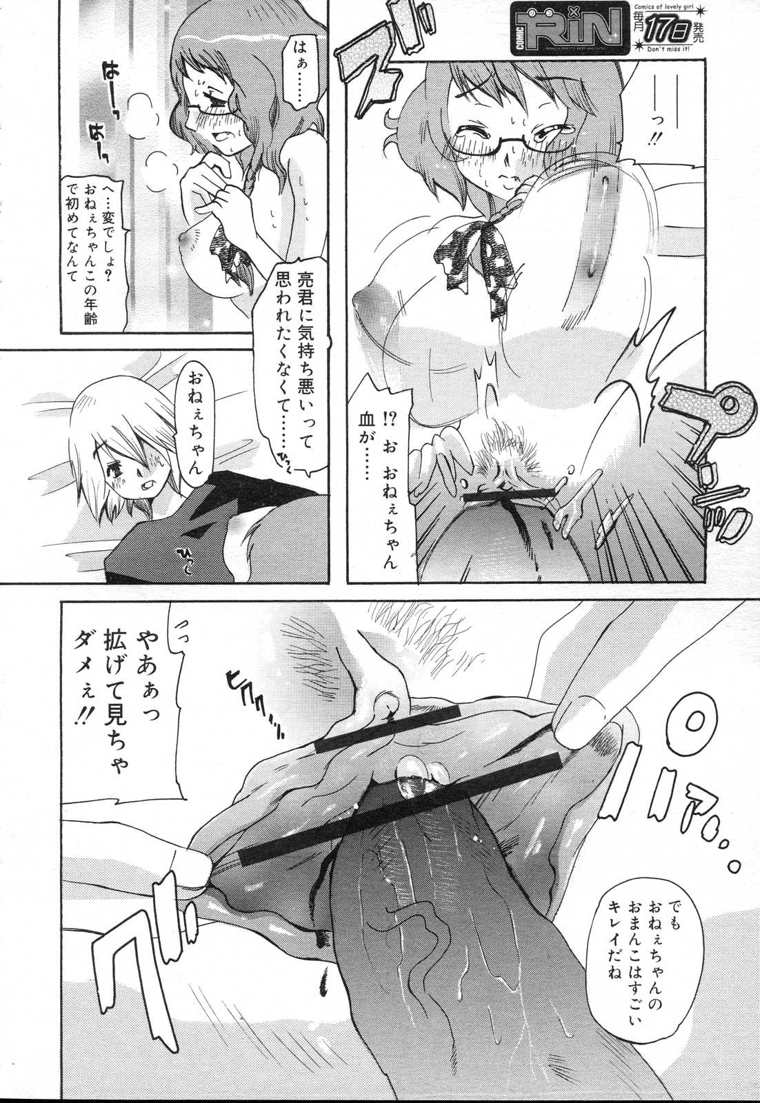 COMIC RIN 2007年4月号 Vol.28