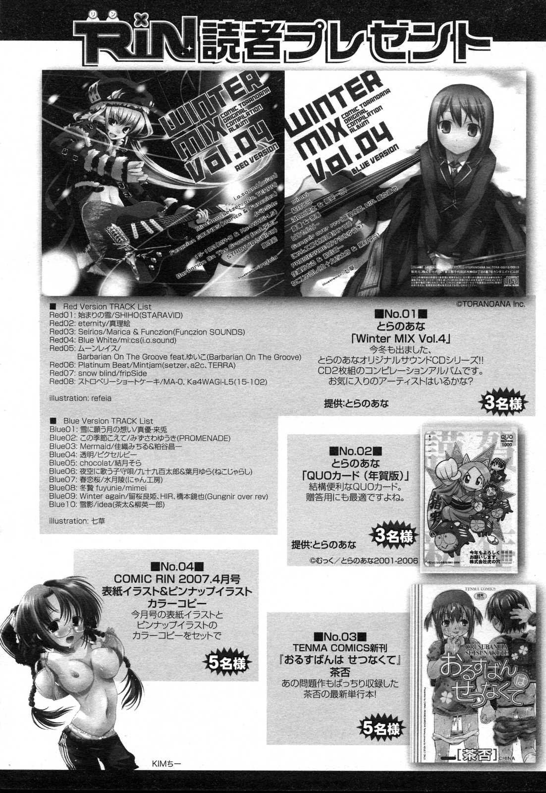 COMIC RIN 2007年4月号 Vol.28