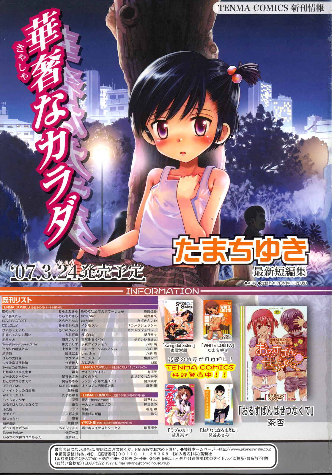 COMIC RIN 2007年4月号 Vol.28