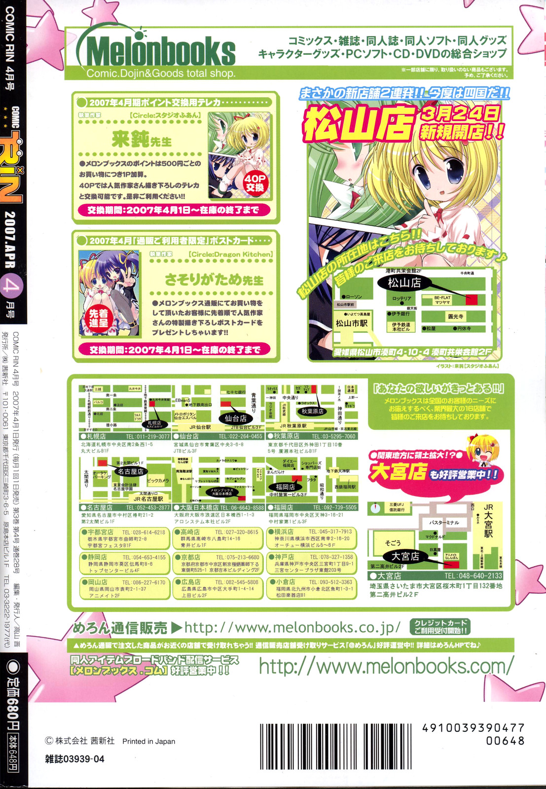 COMIC RIN 2007年4月号 Vol.28