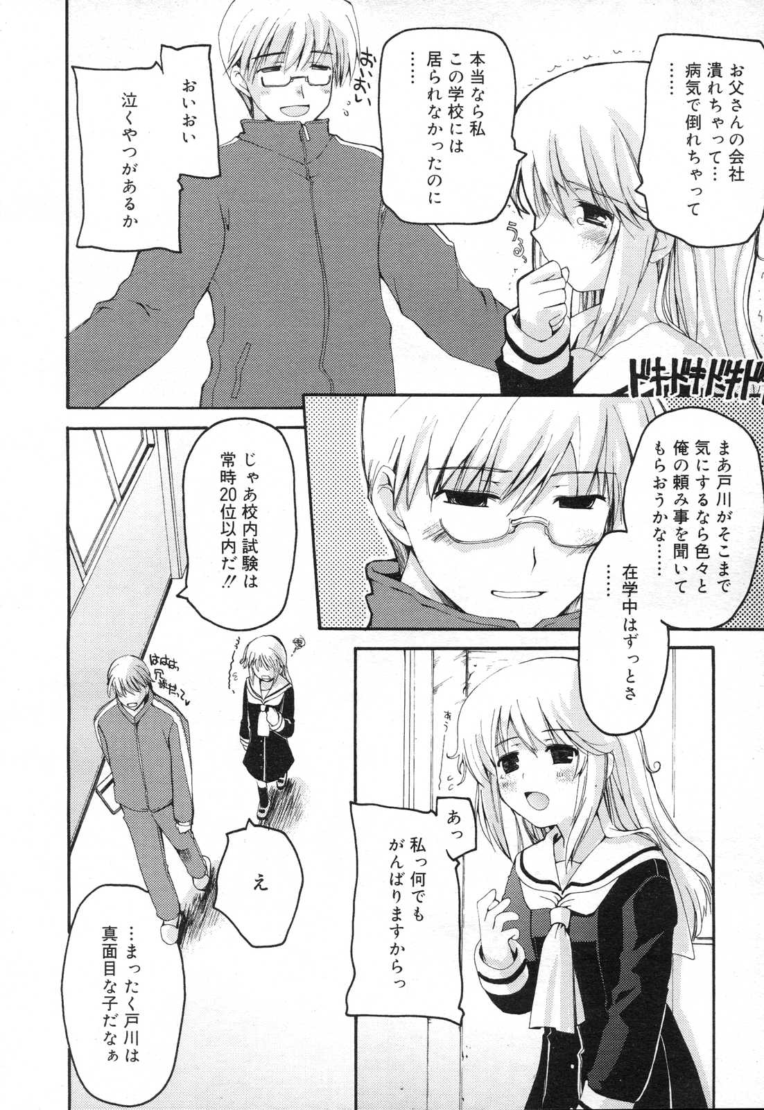 COMIC RIN 2007年4月号 Vol.28