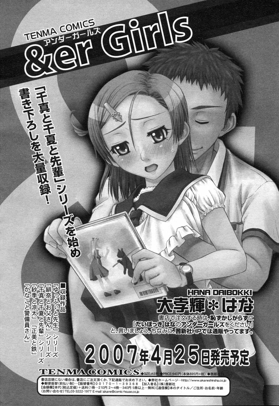 COMIC RIN 2007年4月号 Vol.28