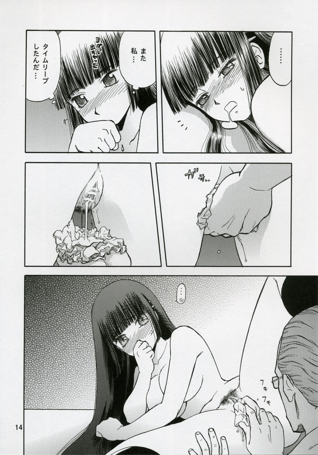 (C71) [わくわく動物園 (天王寺きつね)] blue snow blue scene.5