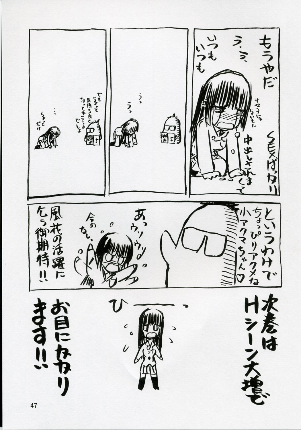 (C71) [わくわく動物園 (天王寺きつね)] blue snow blue scene.5