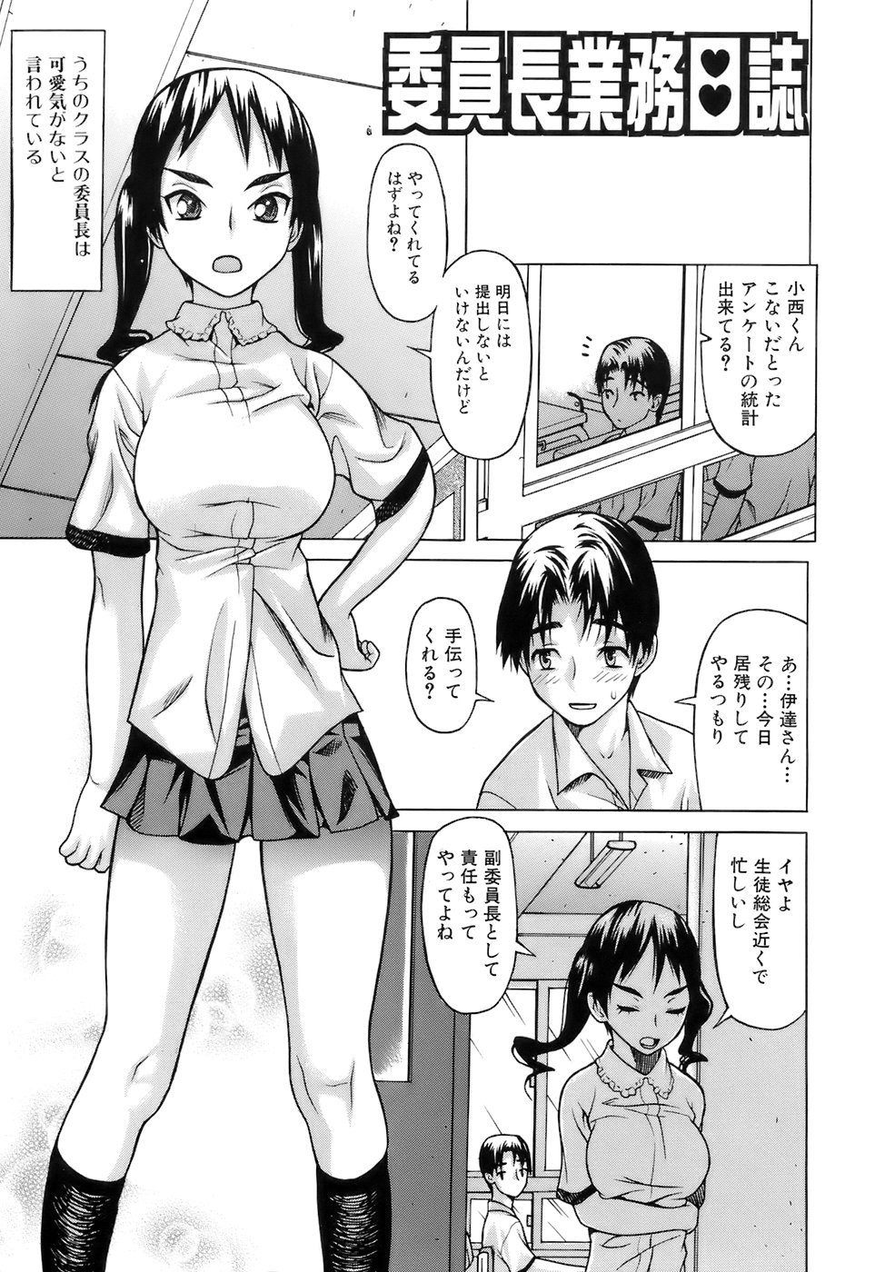 [佐波サトル] いいなり委員長