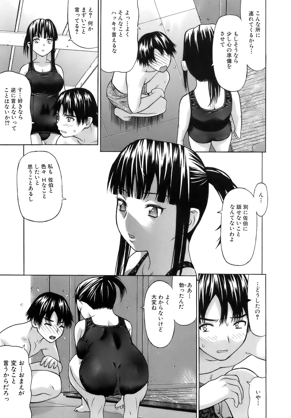 [佐波サトル] いいなり委員長