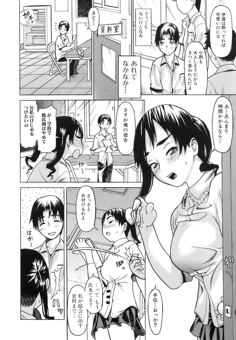 [佐波サトル] いいなり委員長