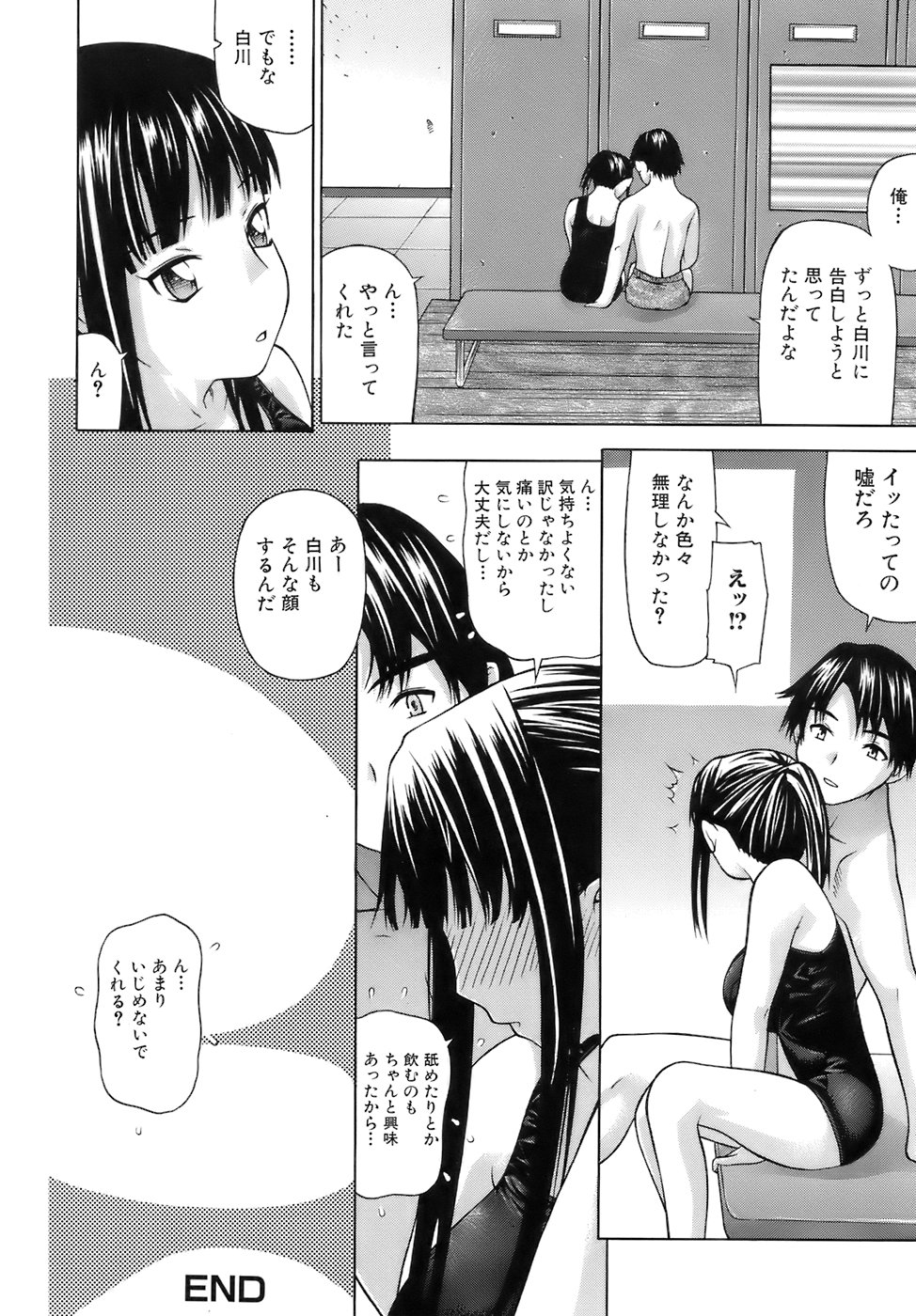 [佐波サトル] いいなり委員長