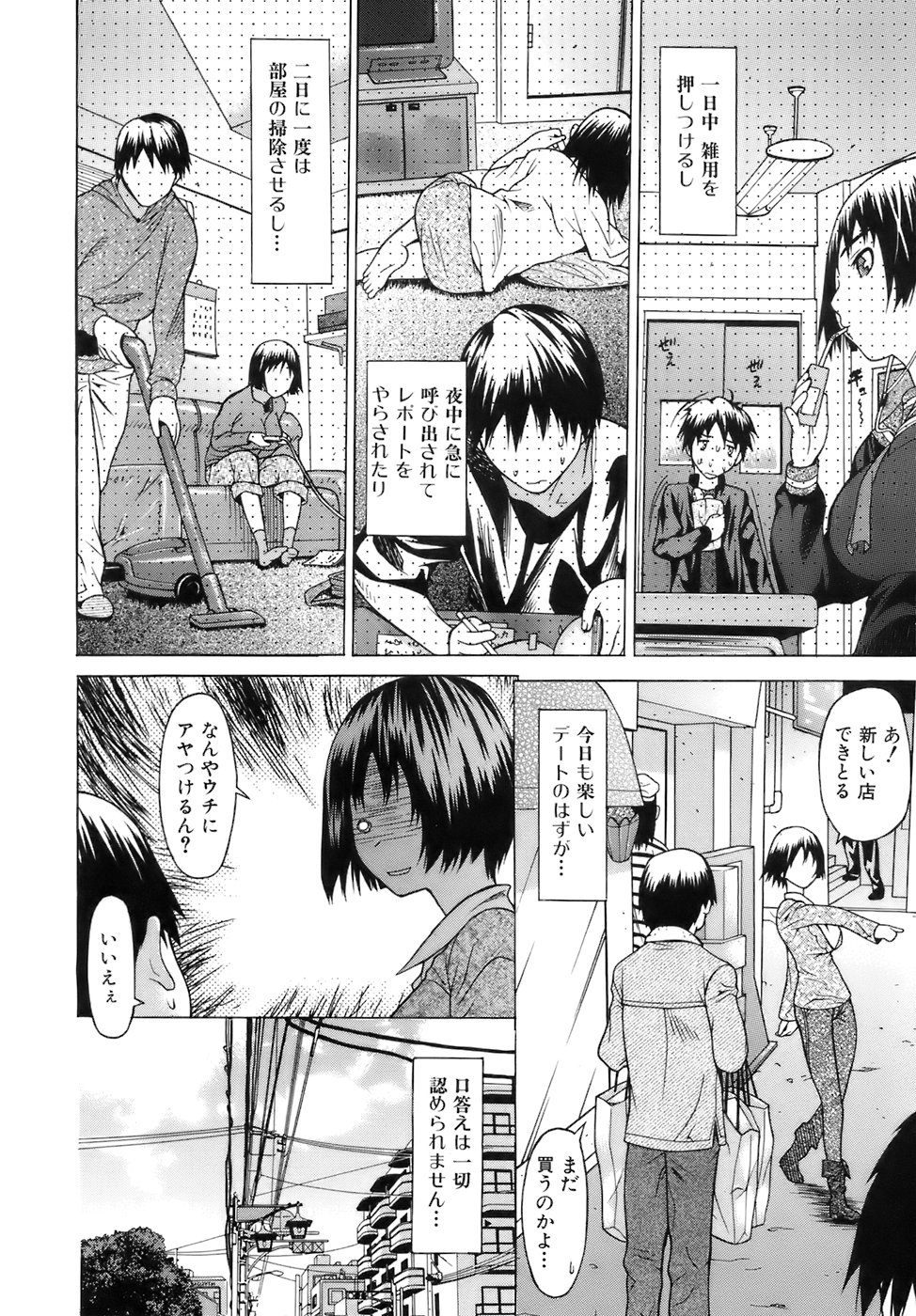 [佐波サトル] いいなり委員長