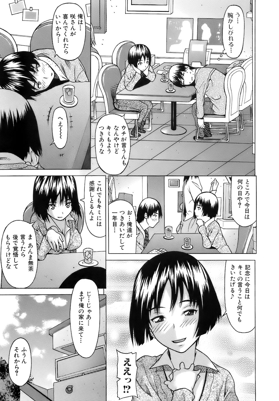 [佐波サトル] いいなり委員長