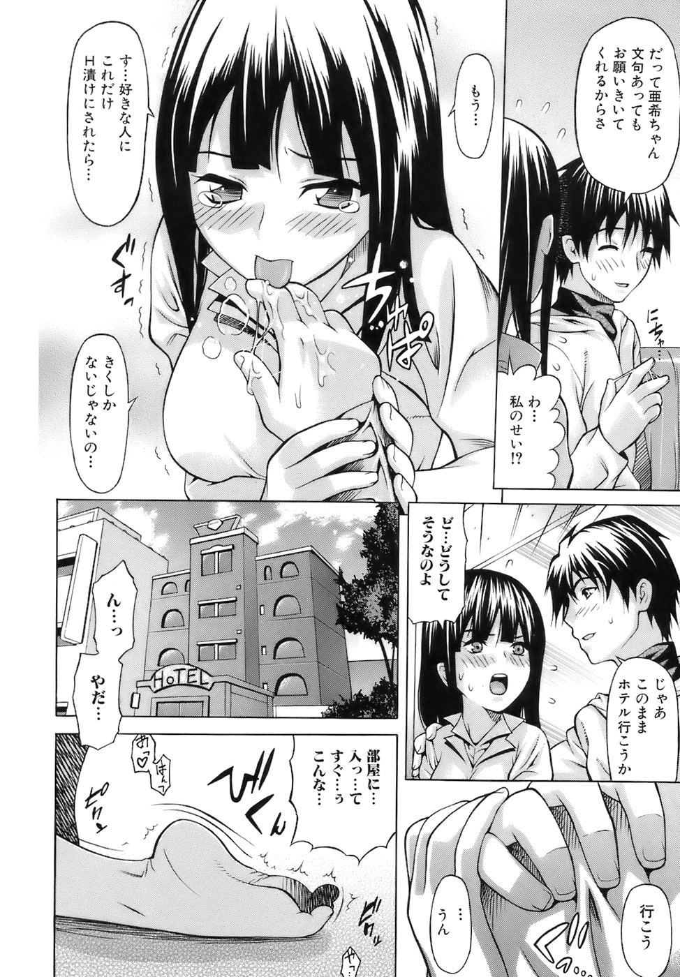 [佐波サトル] いいなり委員長