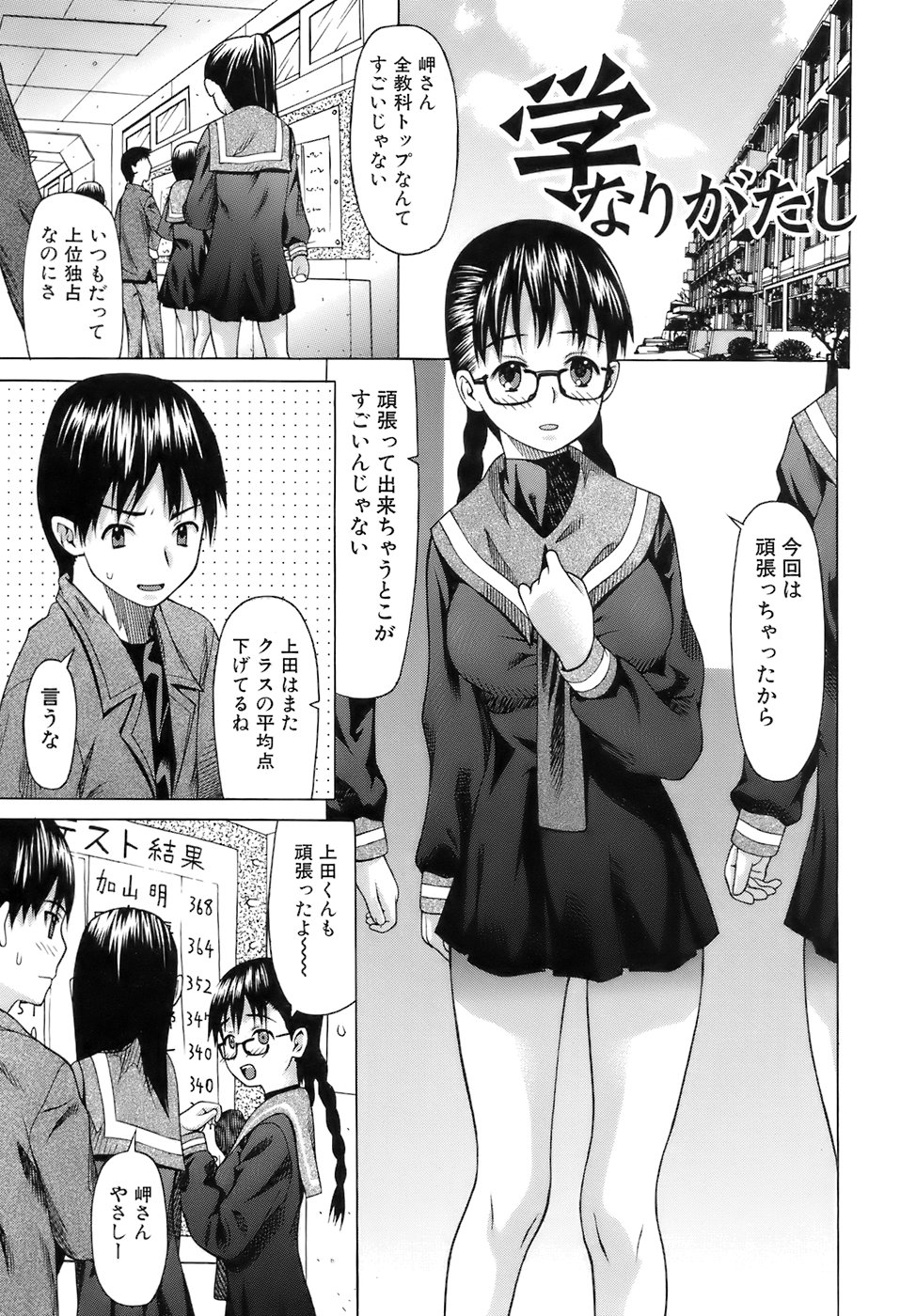 [佐波サトル] いいなり委員長