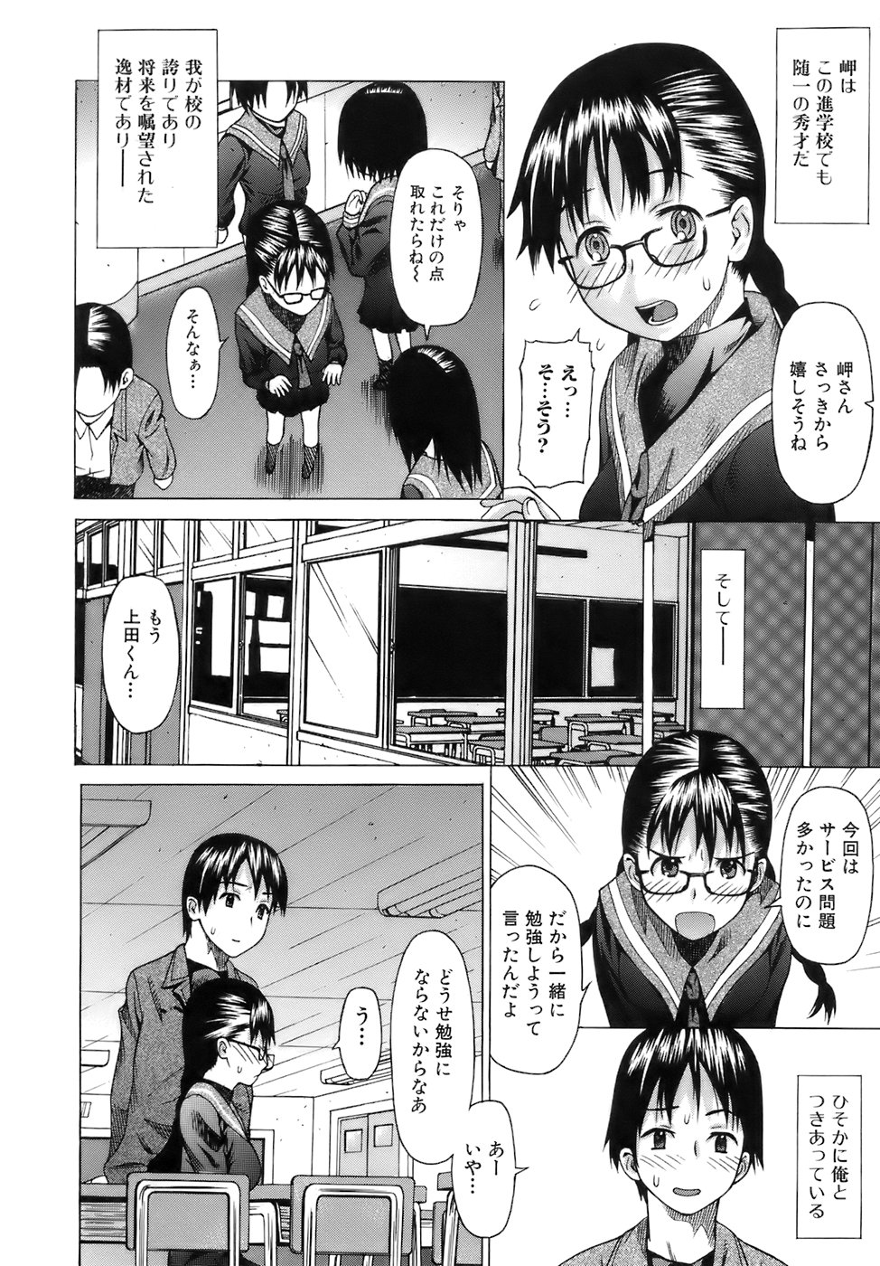 [佐波サトル] いいなり委員長