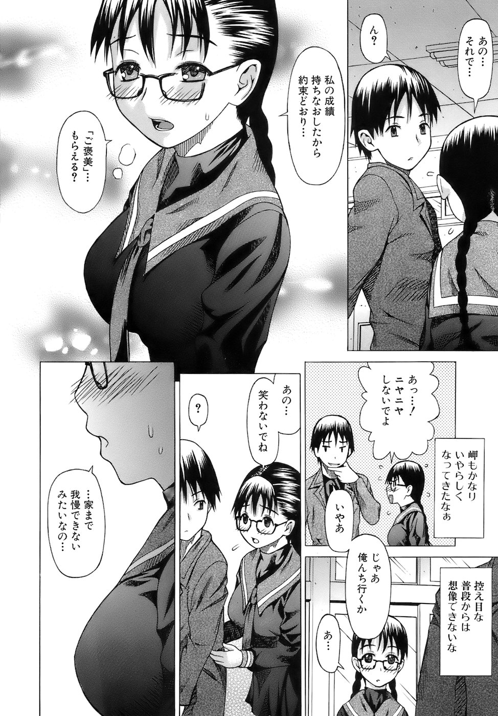 [佐波サトル] いいなり委員長