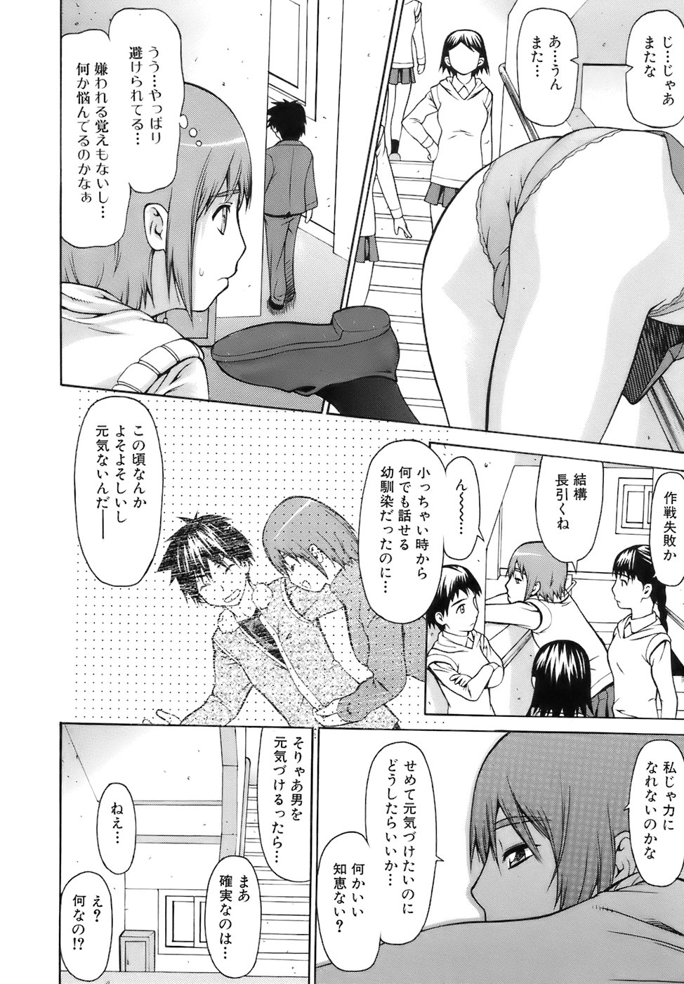 [佐波サトル] いいなり委員長