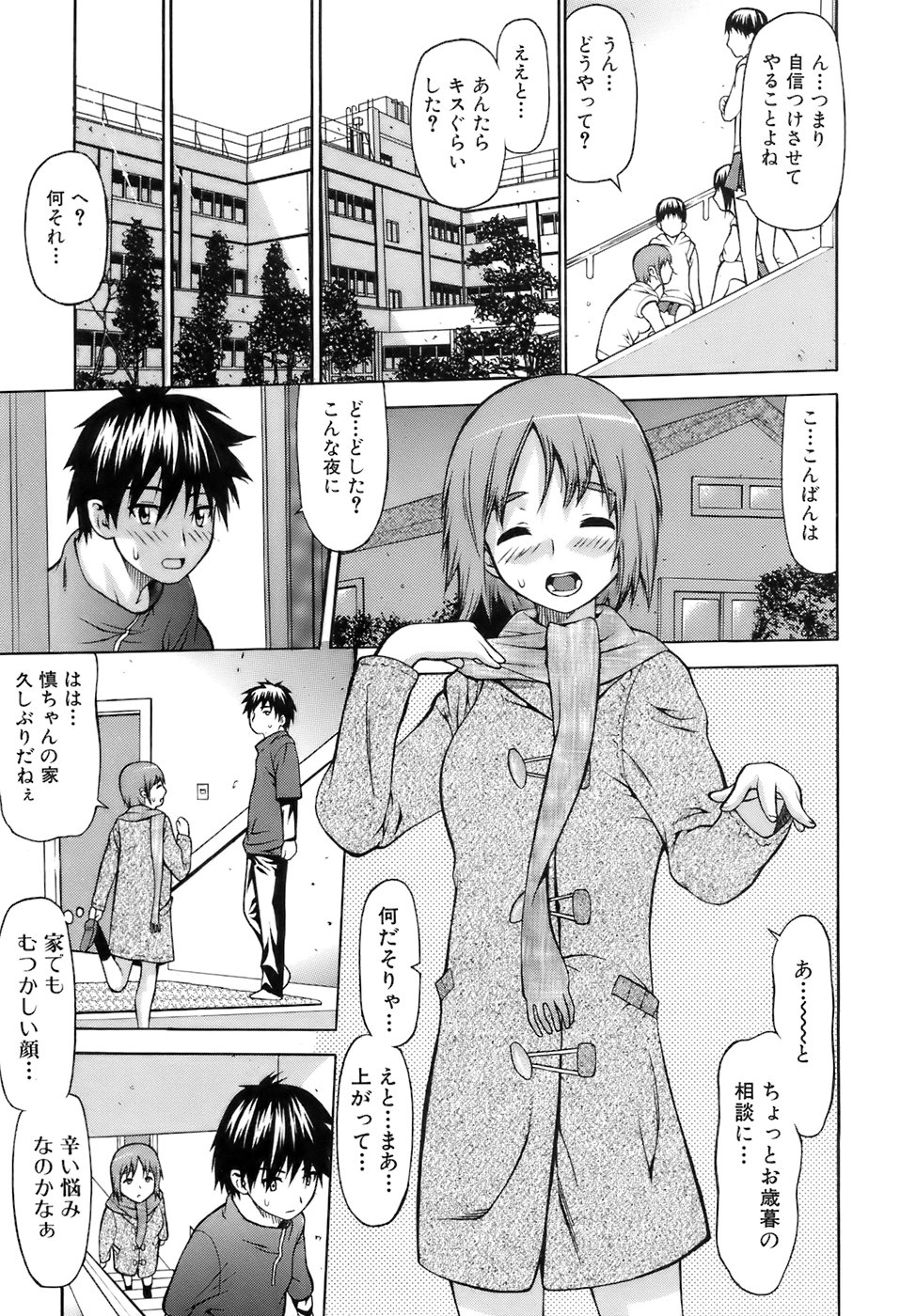 [佐波サトル] いいなり委員長