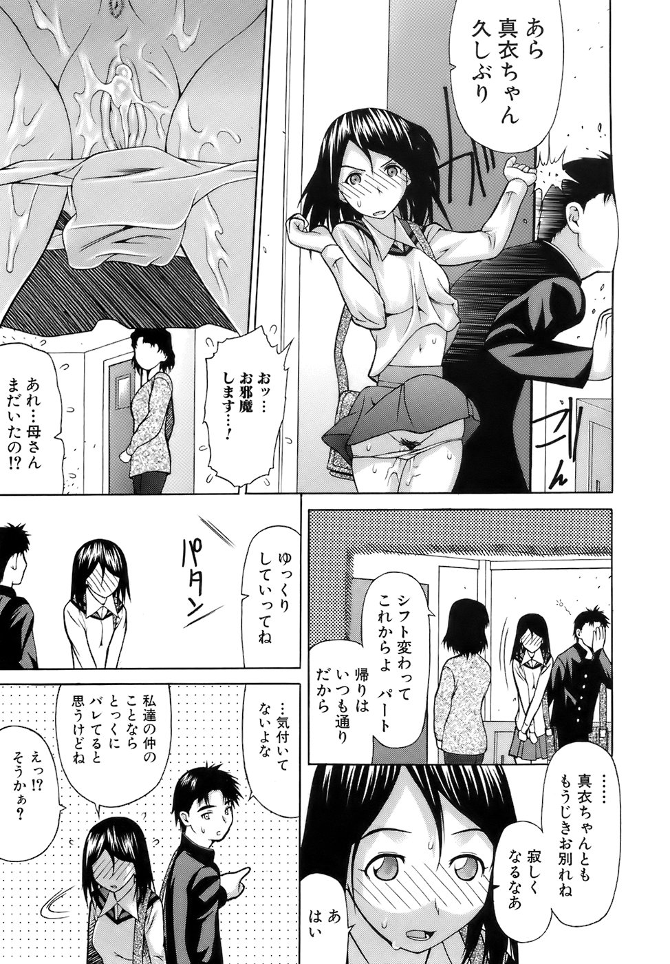 [佐波サトル] いいなり委員長