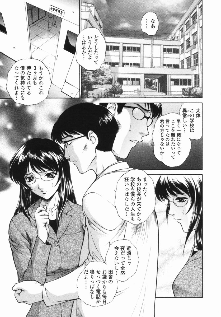 [夢咲三十郎] 調教学園