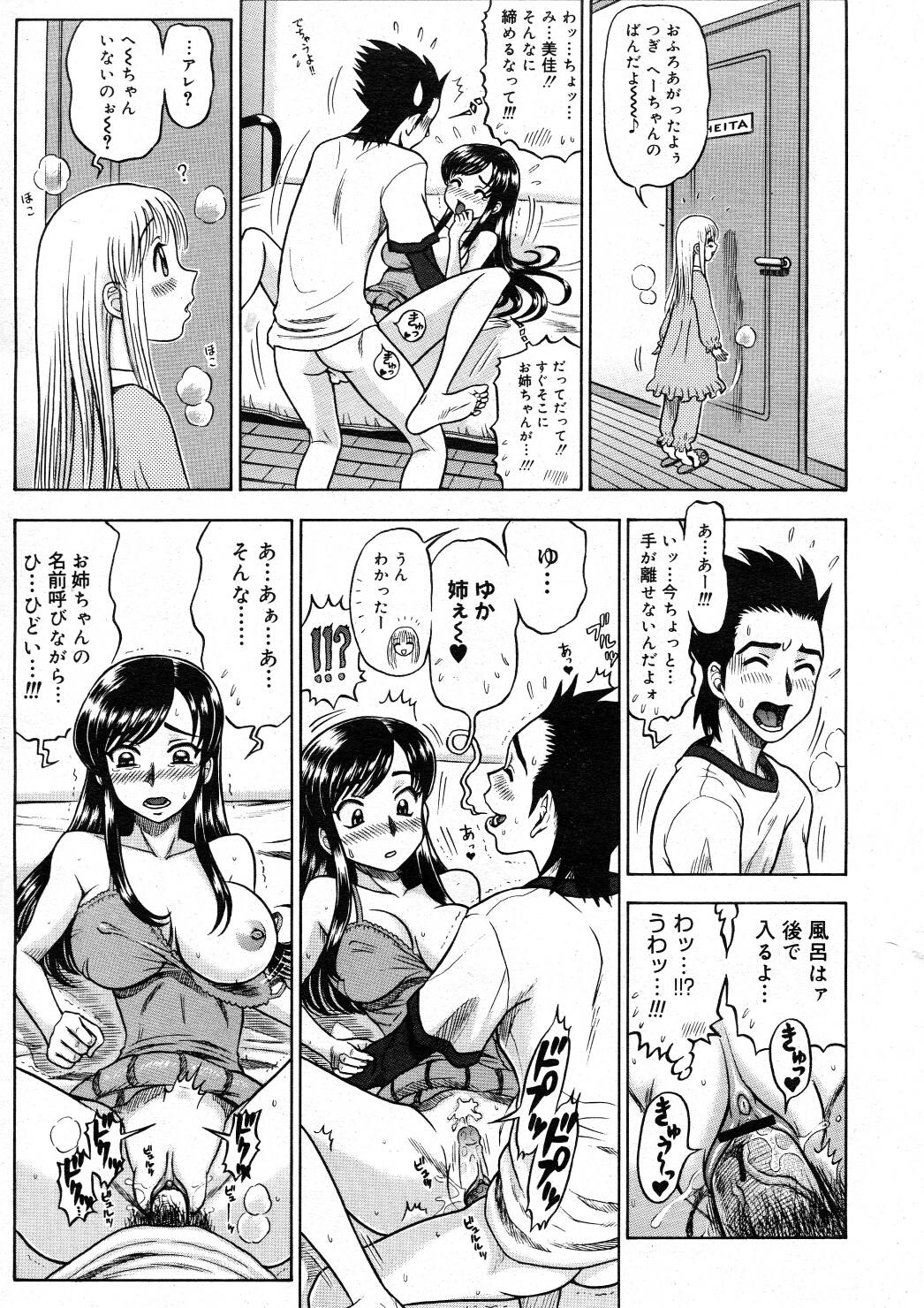 コミックメガストアH 2003年8月号