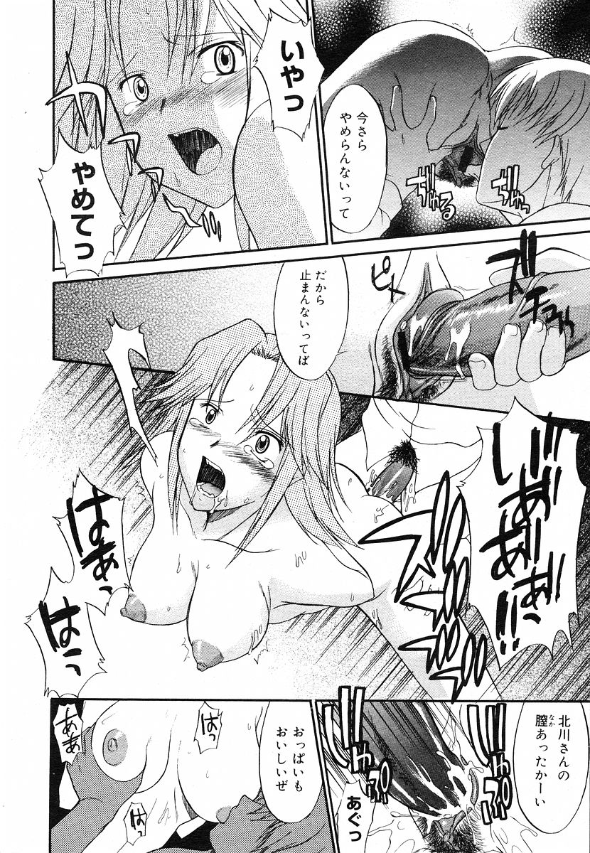 コミックメガストアH 2003年5月号