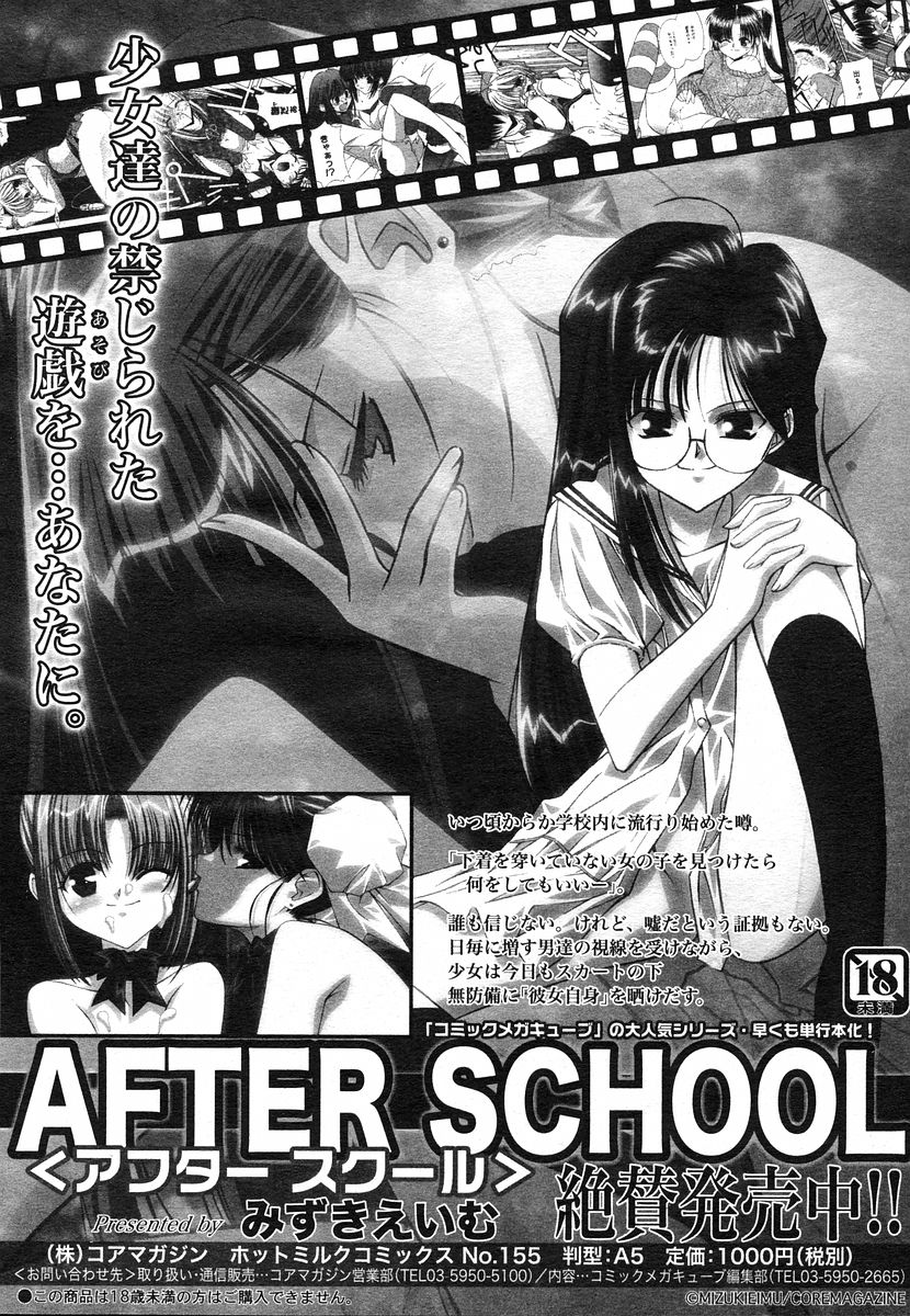 コミックメガストアH 2003年5月号